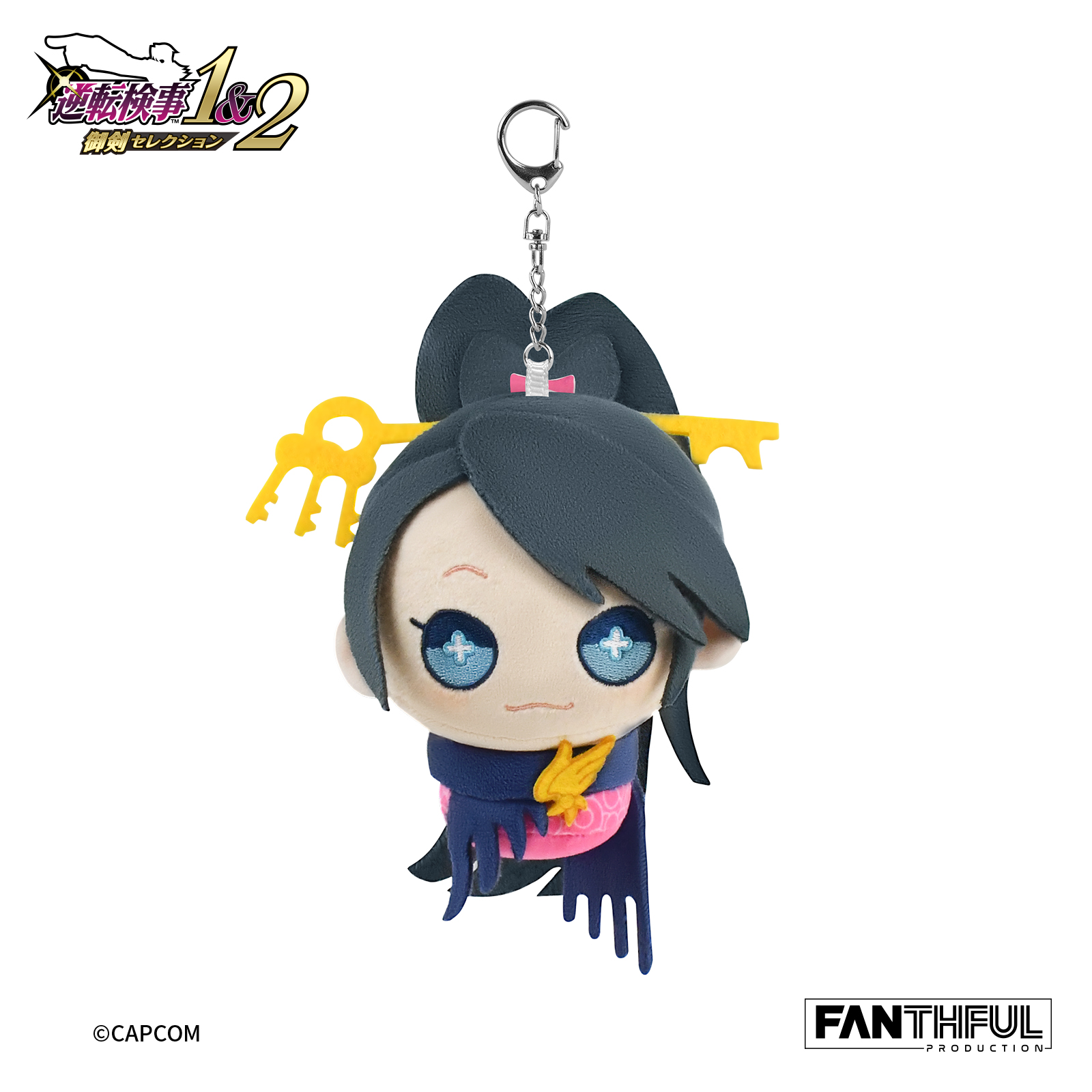 逆転検事_FANTHFUL FP004AAI2025 ぬいぐるみキーチェーン 一条美雲