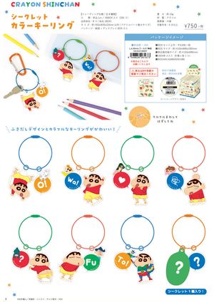 クレヨンしんちゃん_シークレットカラーキーリング しんちゃんワールド【BOX/8個入り】