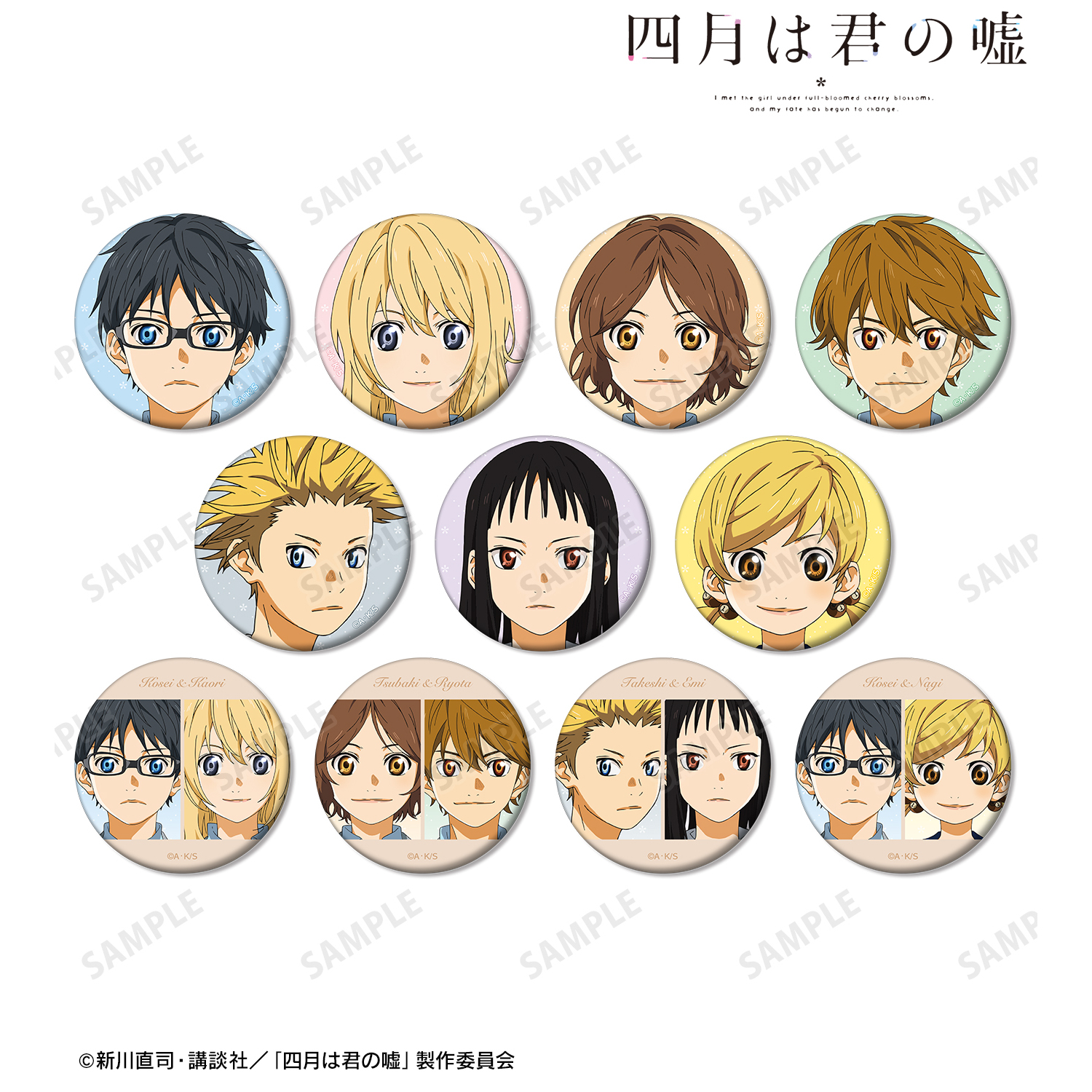 四月は君の嘘_トレーディングマット缶バッジ(単位/コンプリートBOX)【1BOX 11個入り】