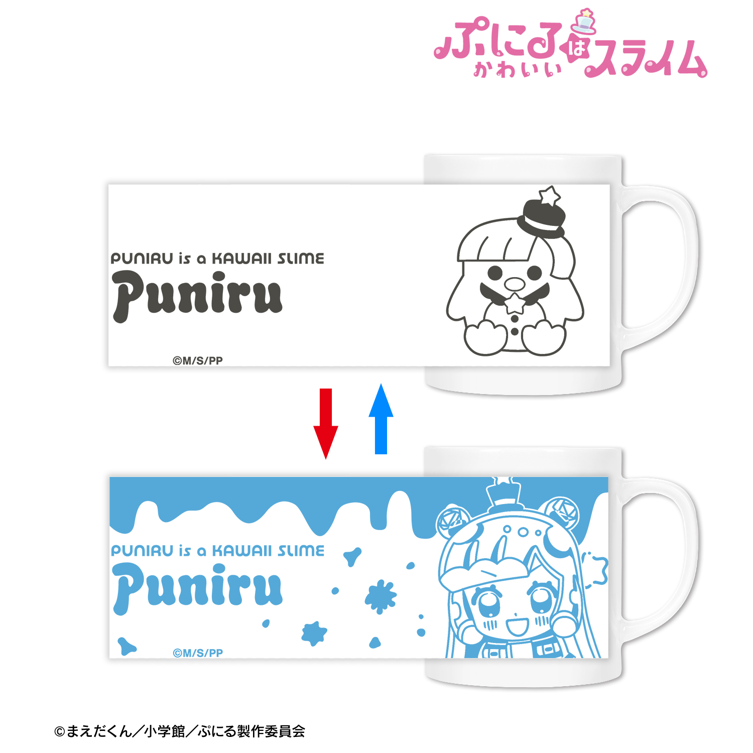 ぷにるはかわいいスライム_ぷにる チェンジングマグカップ