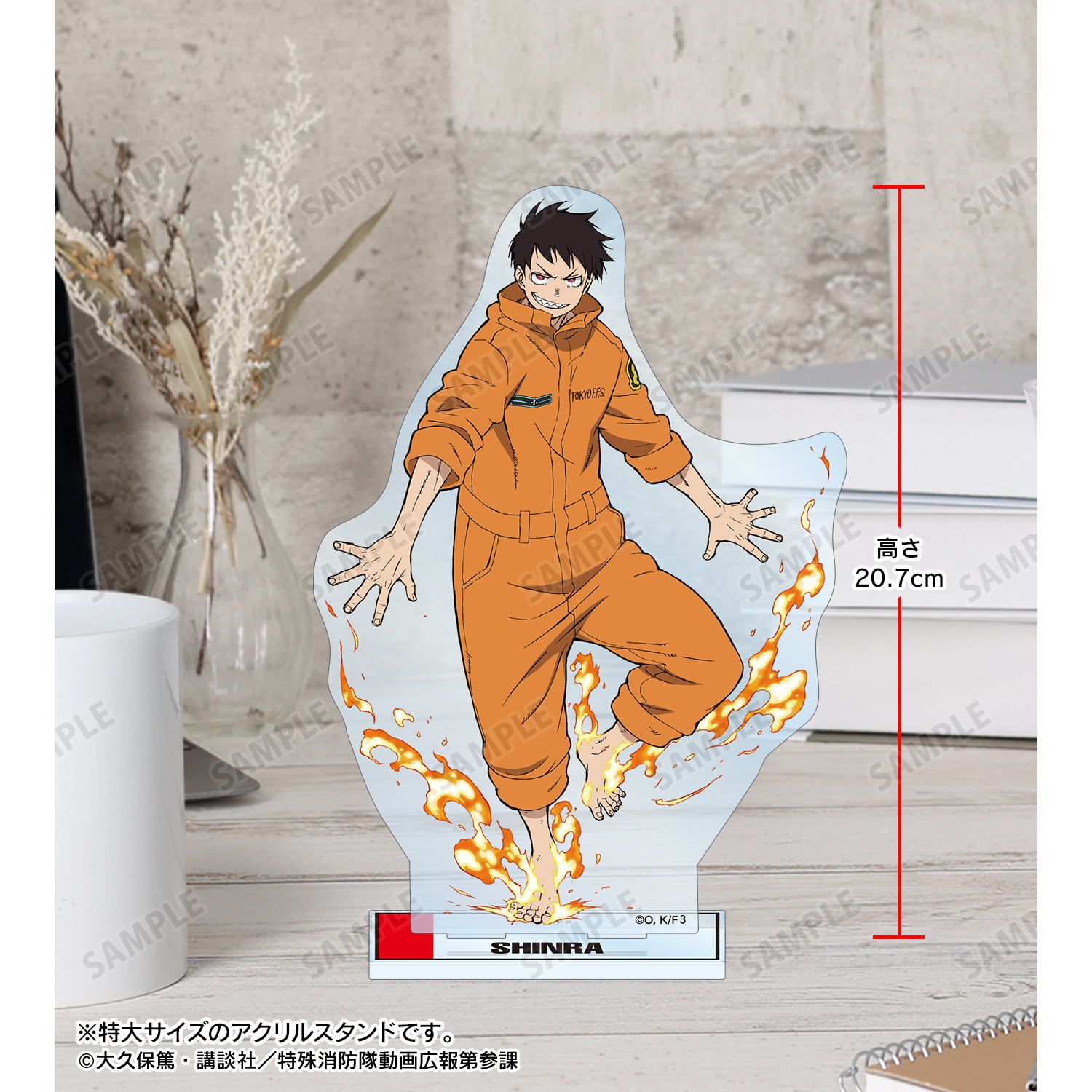 【未使用】炎炎ノ消防隊 森羅 日下部 グランデスタンド ビッグ 原作【匿名配送】 炎炎ノ消防隊 参ノ章』森羅 日下部 場面写BIGアクリルスタンド