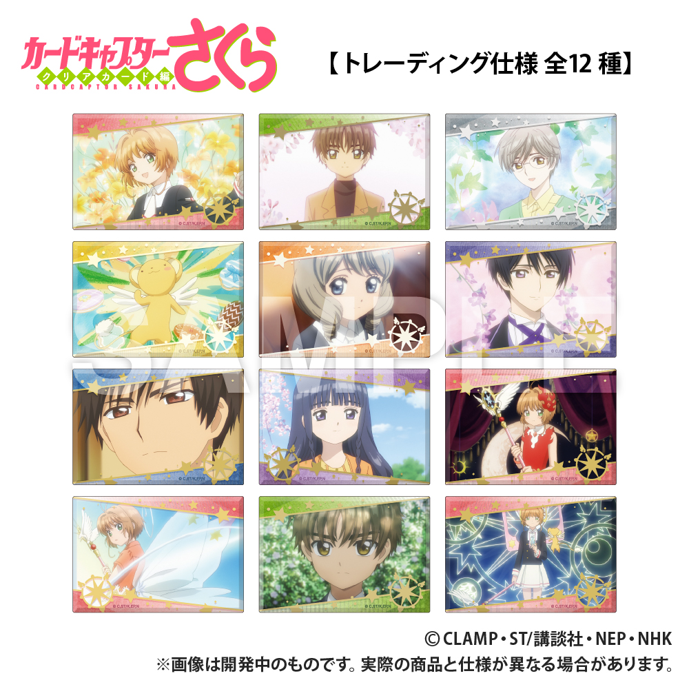 カードキャプターさくら_長方形缶バッジ | 公式グッズ・公式