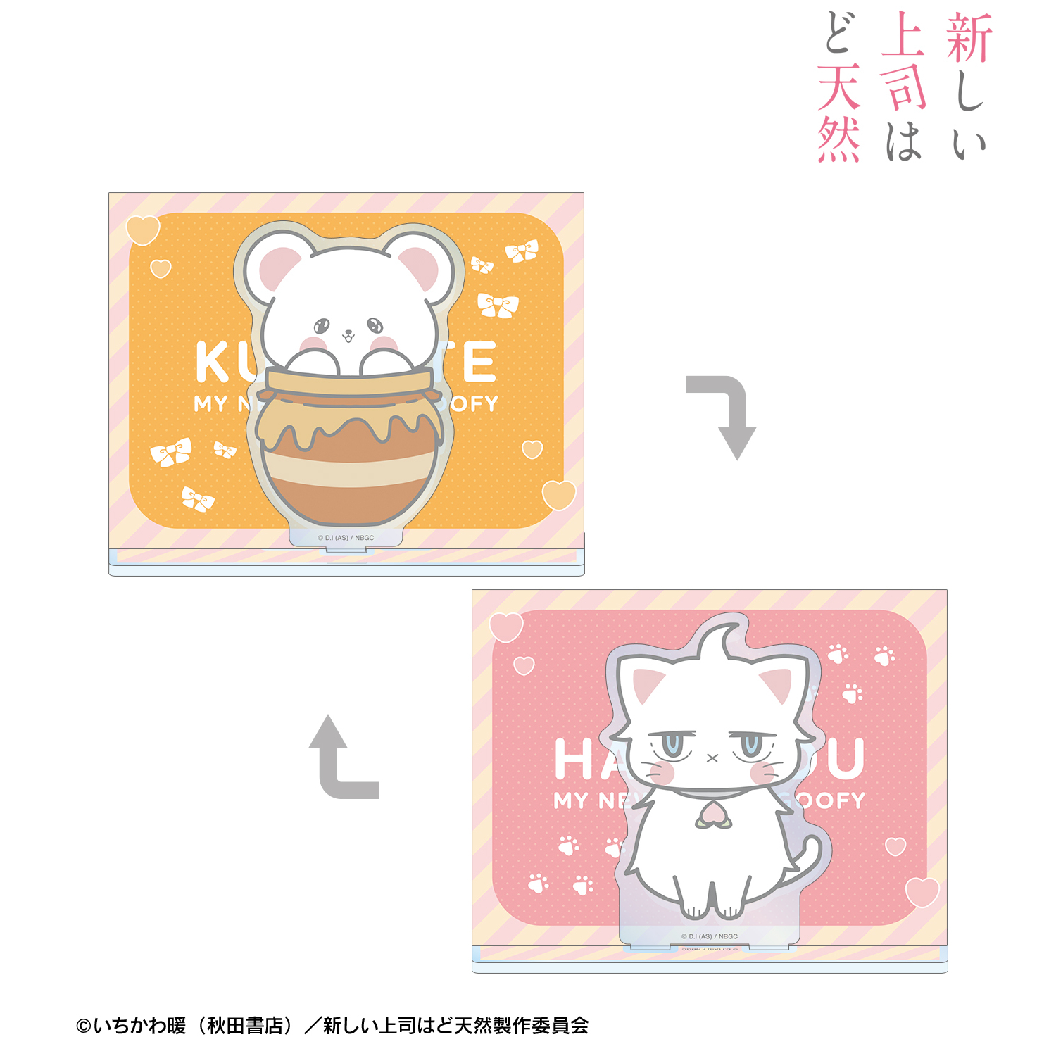 新しい上司はど天然_白桃＆くまってちゃん イラストカード付き両面アクリルスタンド ver.A