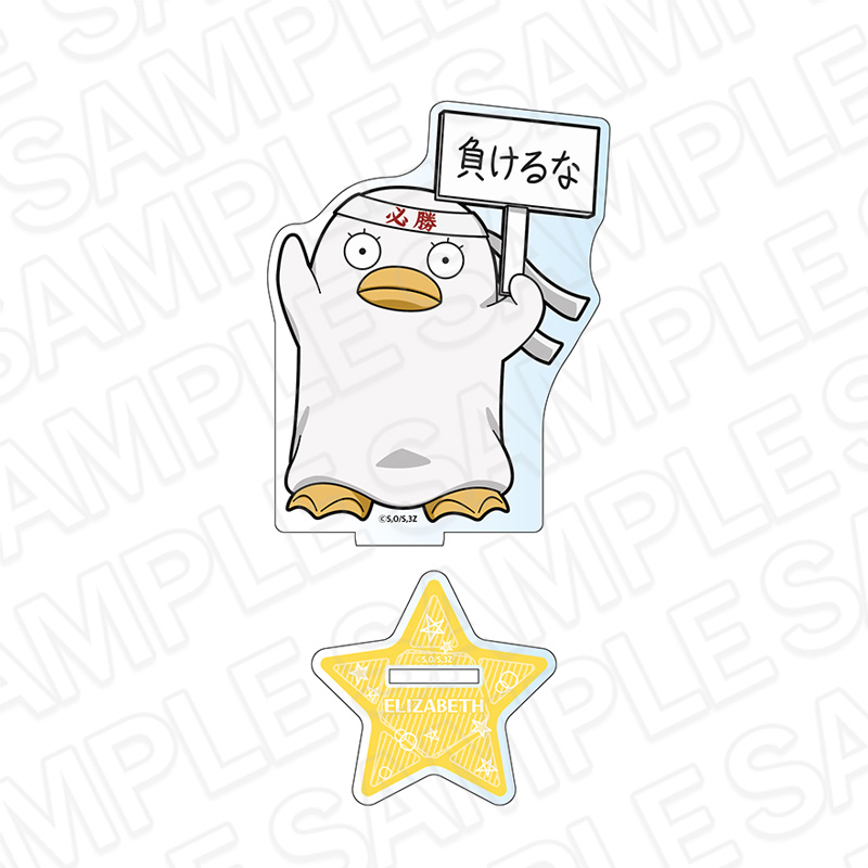 3年Z組銀八先生_アクリルメモスタンド エリザベス 球技大会 デフォルメ ver.