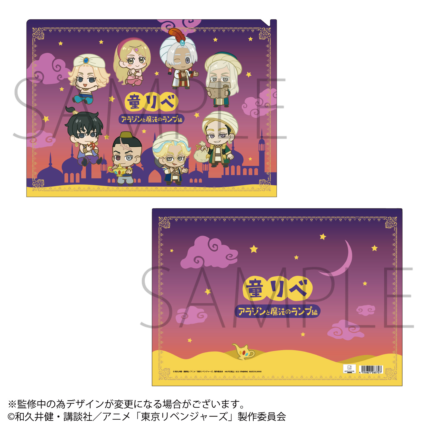 童話リベンジャーズ_クリアファイル／アラジンと魔法のランプ編