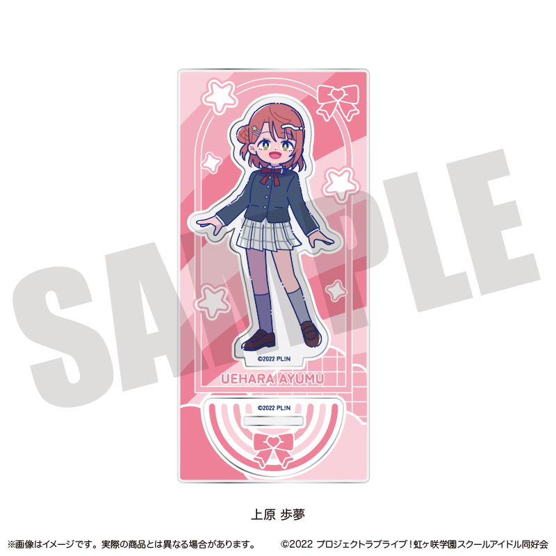 ラブライブ！虹ヶ咲学園スクールアイドル同好会_にゅ〜とろ アクリルスタンド B 上原 歩夢