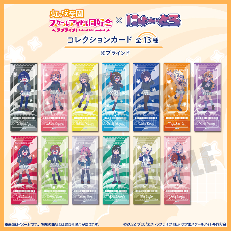 ラブライブ!虹ヶ咲学園スクールアイドル同好会_にゅ〜とろ ラブライブ!虹ヶ咲学園スクールアイドル同好会_にゅ〜とろ