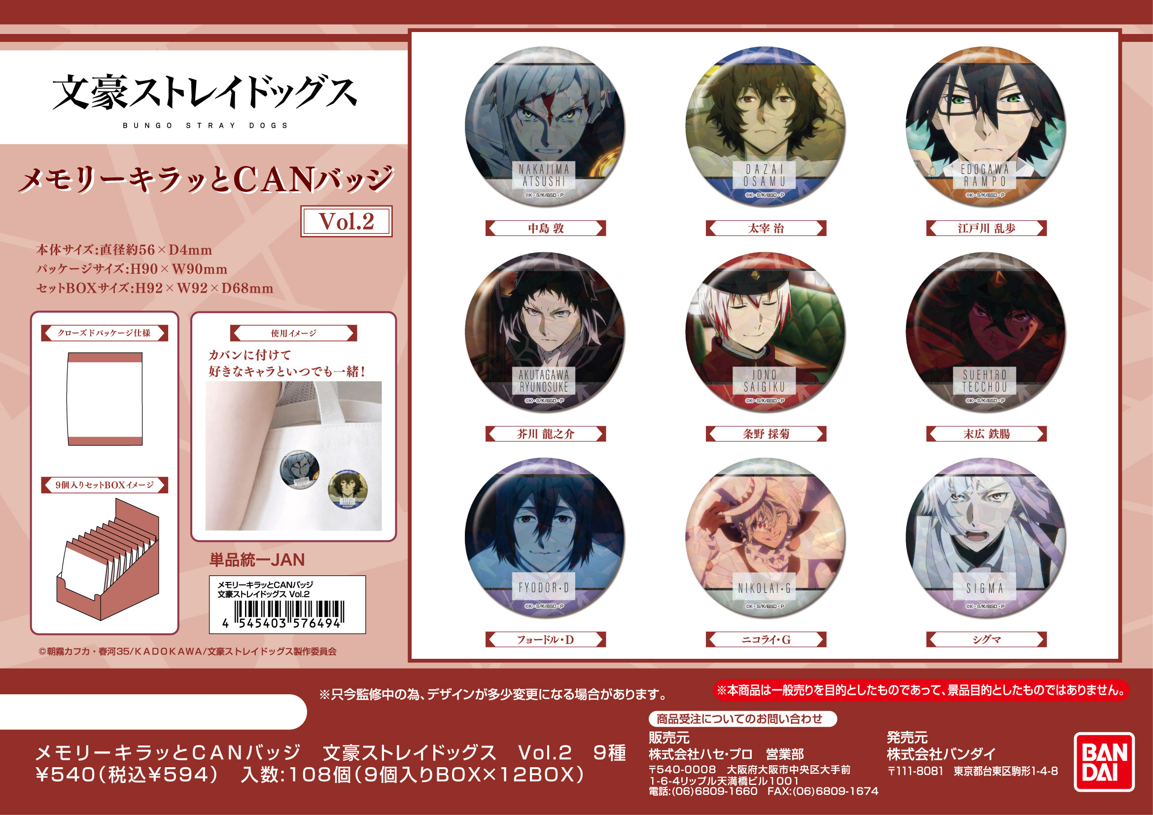 文豪ストレイドッグス_メモリーキラッとCANバッジ Vol.2【BOX／9個入り】