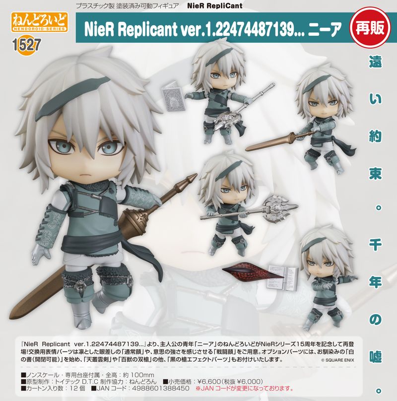 NieR Replicant ver.1.22474487139_ねんどろいど ニーア | NieR
