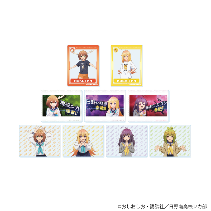 しかのこのこのここしたんたん_アクリルカード01/BOX(全9種)(公式&描き下ろしイラスト)【コンプリートBOX/9個入り】