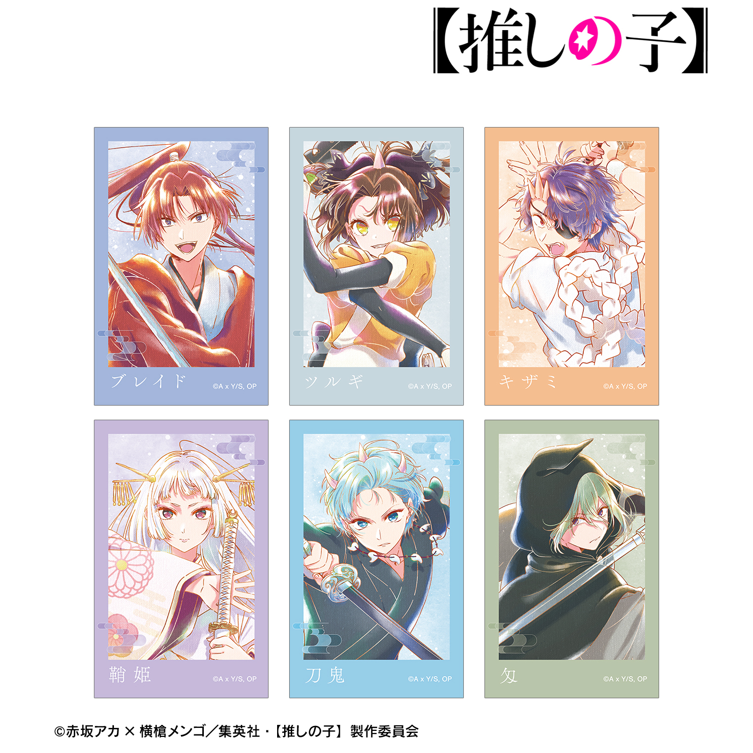 推しの子】_トレーディング Ani-Art aqua label 第3弾