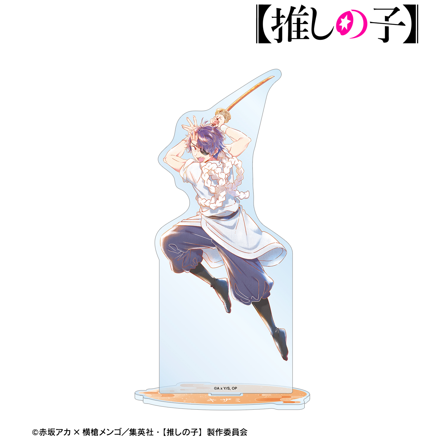 【推しの子】_鳴嶋メルト（キザミver.） Ani-Art aqua label 第3弾 BIGアクリルスタンド