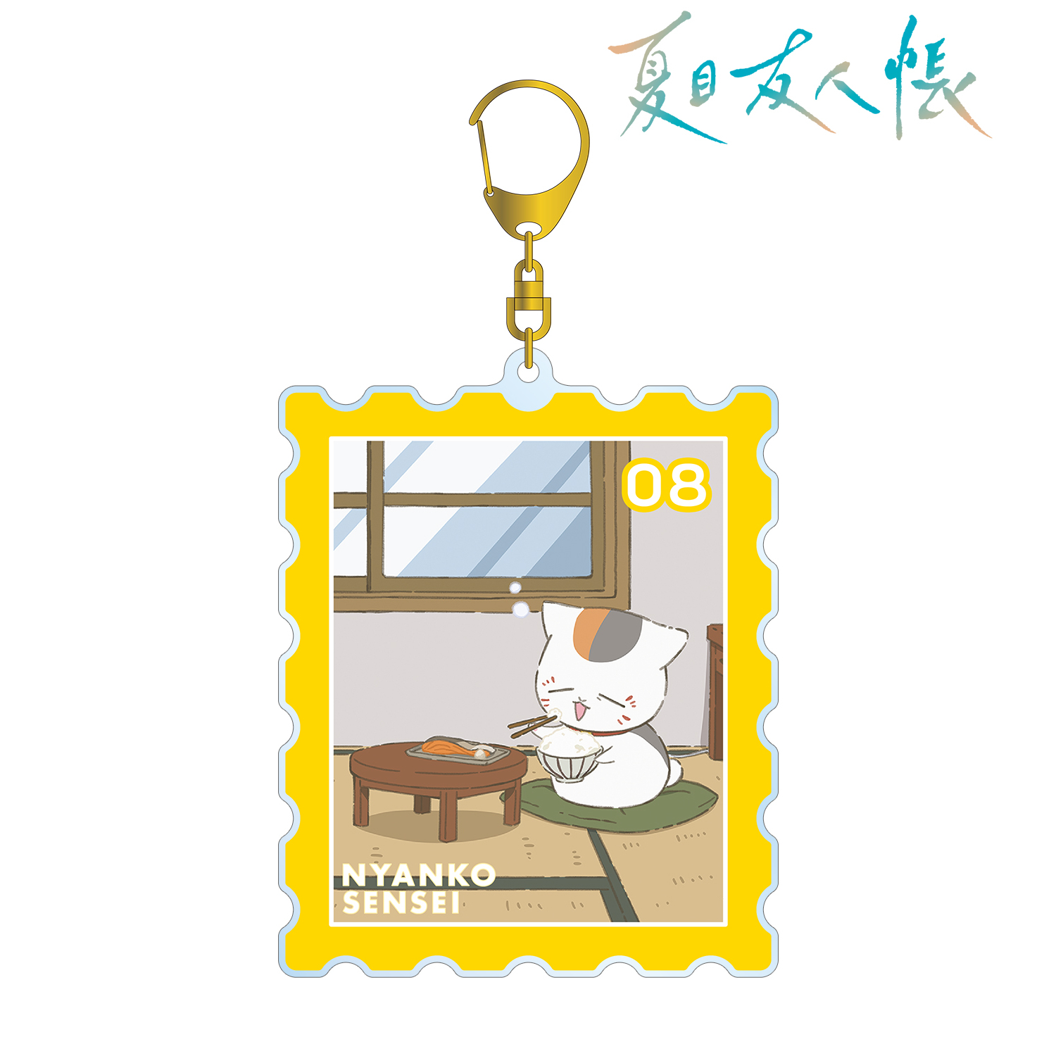 夏目友人帳_描き下ろしイラスト 8時のニャンコ先生 ニャンコ先生の1日ver. BIGアクリルキーホルダー