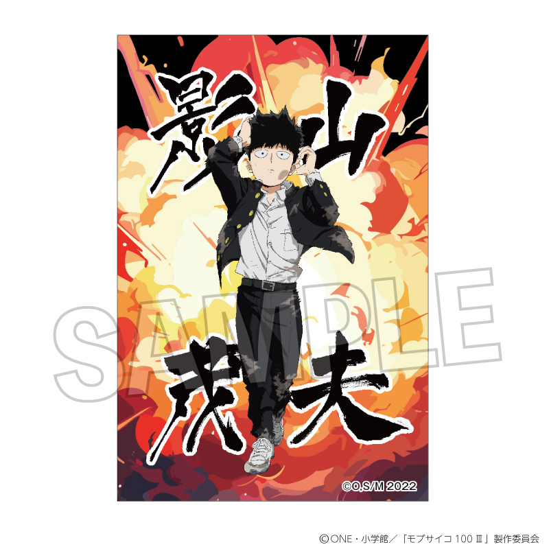 モブサイコ100 ?_積み積みブロック　影山 茂夫(奮闘!!)