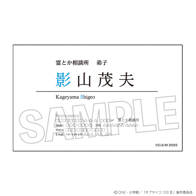 モブサイコ100 ?_アクリルカード　影山 茂夫(名刺)