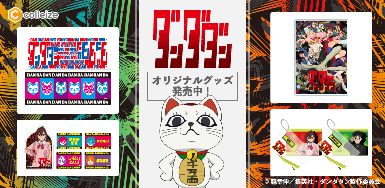 ダンダダン ころコレ!トレーディングアクリルキーホルダー　6個セット ダンダダン』RETRO POP STYLE トレーディングアクリル