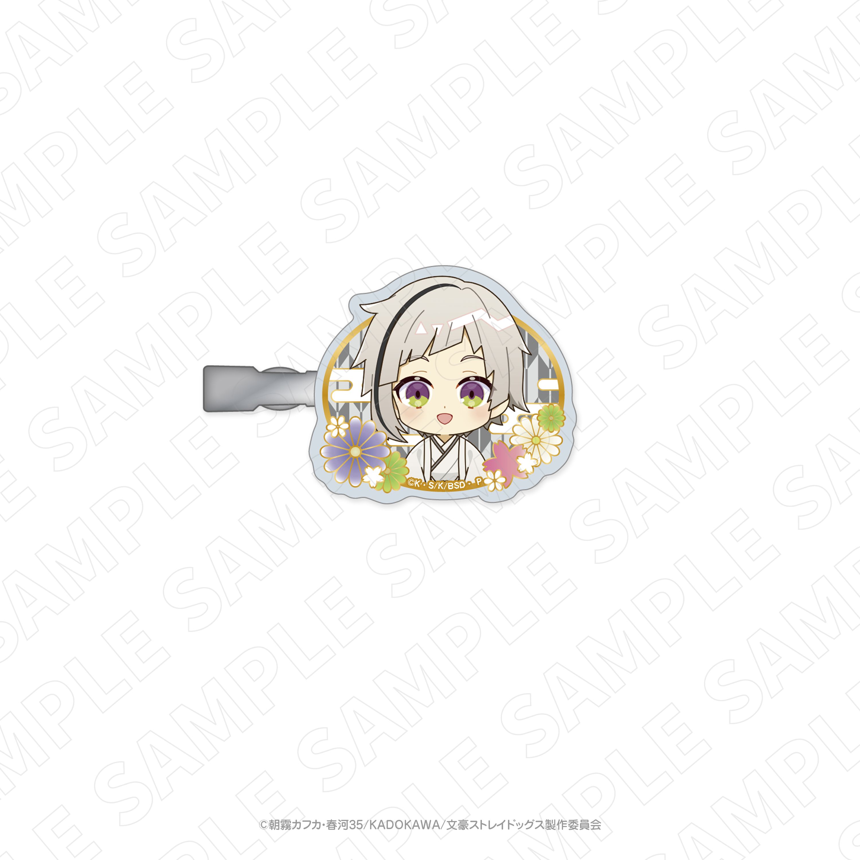 文豪ストレイドッグス_キャラディショナルトイ（和のおもてなしVer.）アクリルヘアクリップ（中島敦）