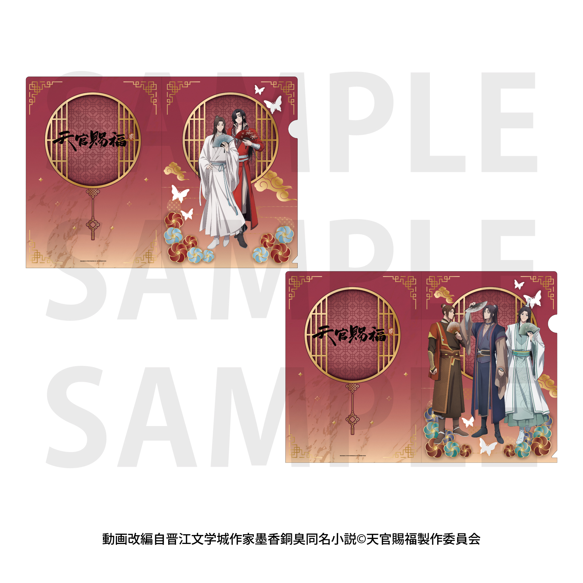 天官賜福 貮_A4クリアファイル（風信＆慕情＆師青玄 ver