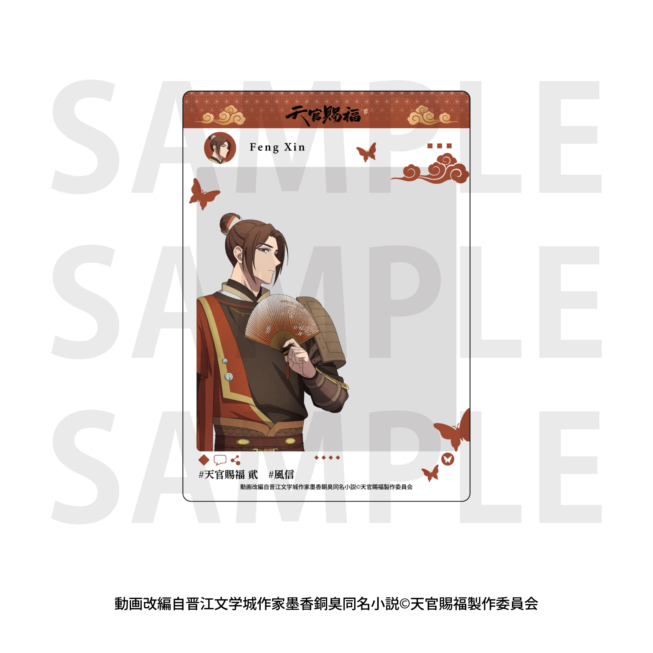 天官賜福 貮_トレーディングSNS風クリアカード 【BOX／10個入り