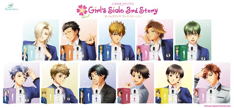 ときめきメモリアルGirl's Side 3rd Story_オードパルファム紺野玉緒