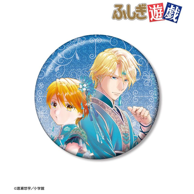 ふしぎ遊戯_渡瀬悠宇先生 描き下ろし 本郷 唯&心宿 中華衣装ver. 76mm