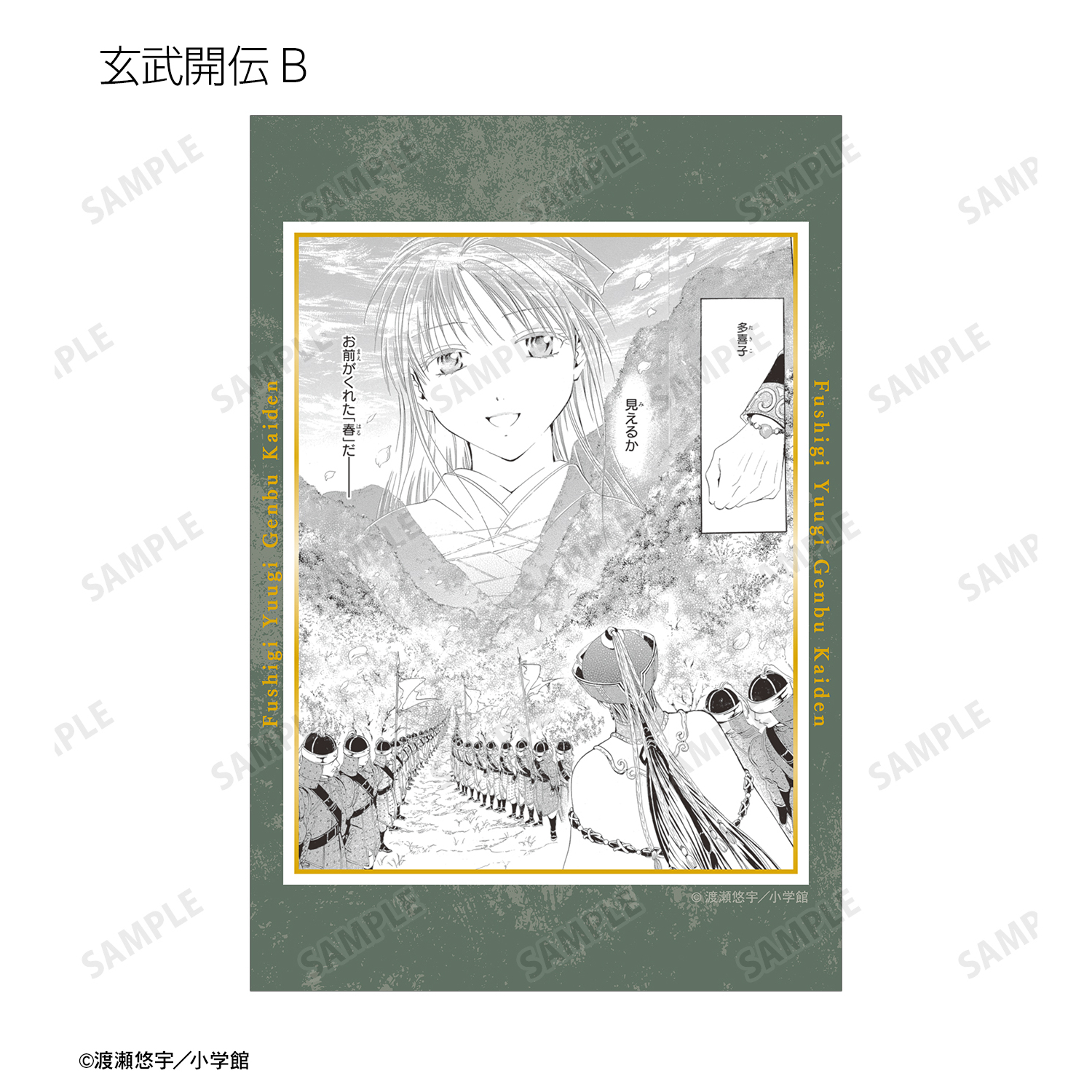 ふしぎ遊戯　トレーディングカード　初版　まとめ売り m50098367331_1.jpg?1718718243