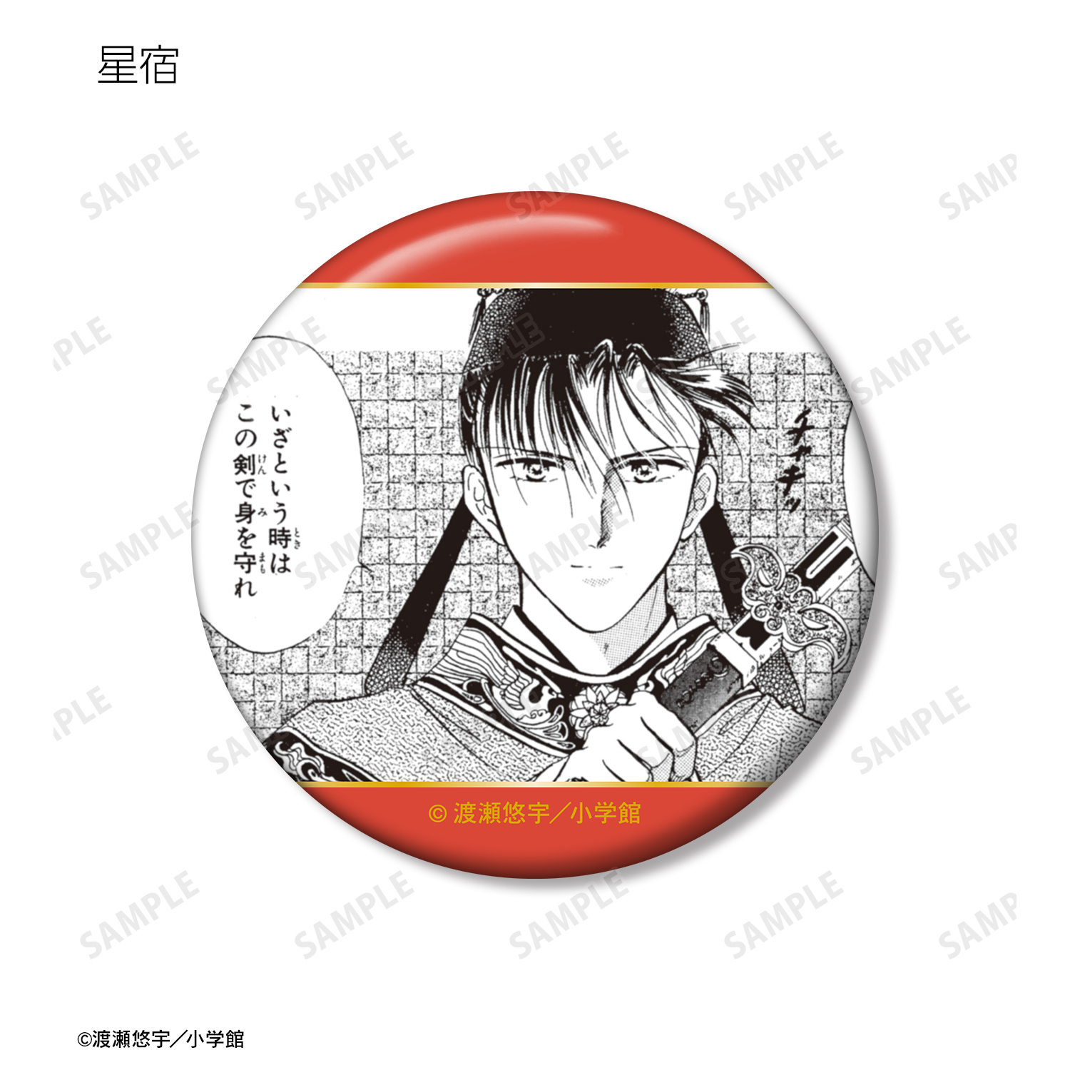 ふしぎ遊戯_トレーディング原作コマ缶バッジ(単位/コンプリート