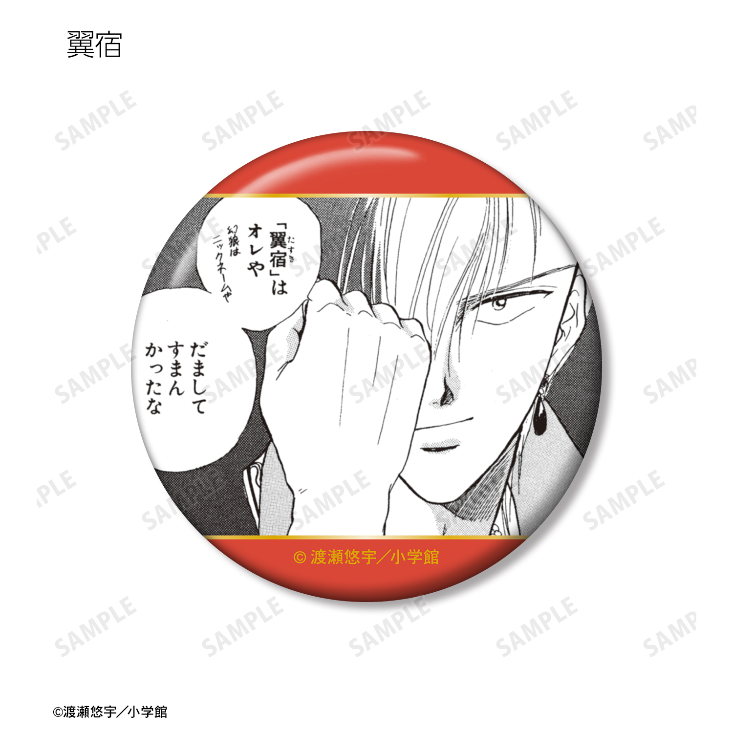 ふしぎ遊戯 缶バッジ セット 2 缶バッジ「TVアニメ『ふしぎ遊戯』」02/花リースver