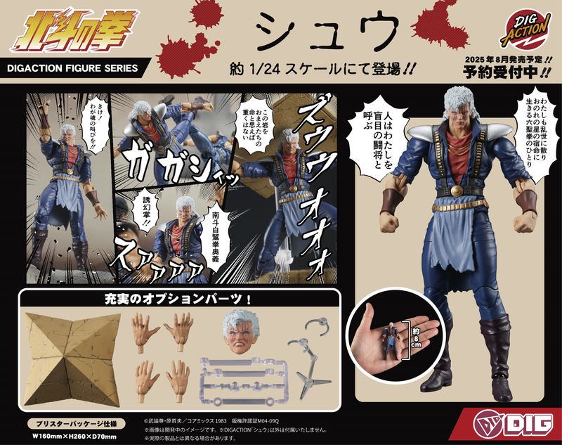 北斗の拳_DIGACTION シュウ | 北斗の拳公式グッズ | colleize（コレイズ）