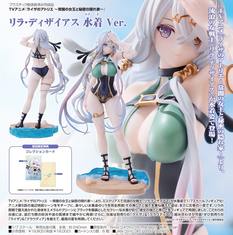 ライザのアトリエ -常闇の女王と秘密の隠れ家-_リラ・ディザイアス