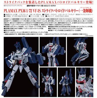 超時空要塞マクロスII -LOVERS AGAIN-_HI-METAL R VF-2SS
