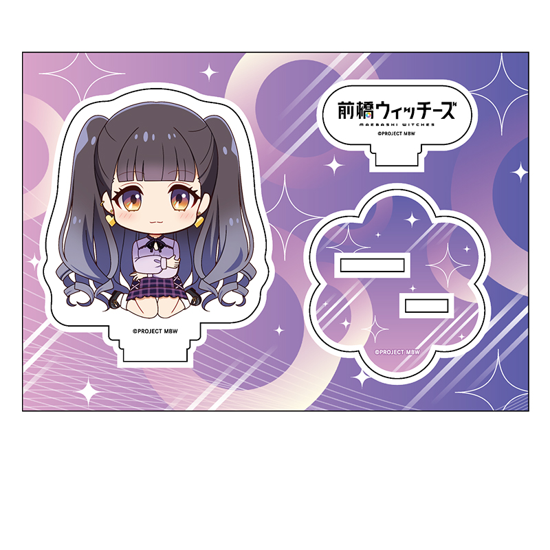 前橋ウィッチーズ_ぺたん娘アクリルフィギュア 新里アズ(私服)