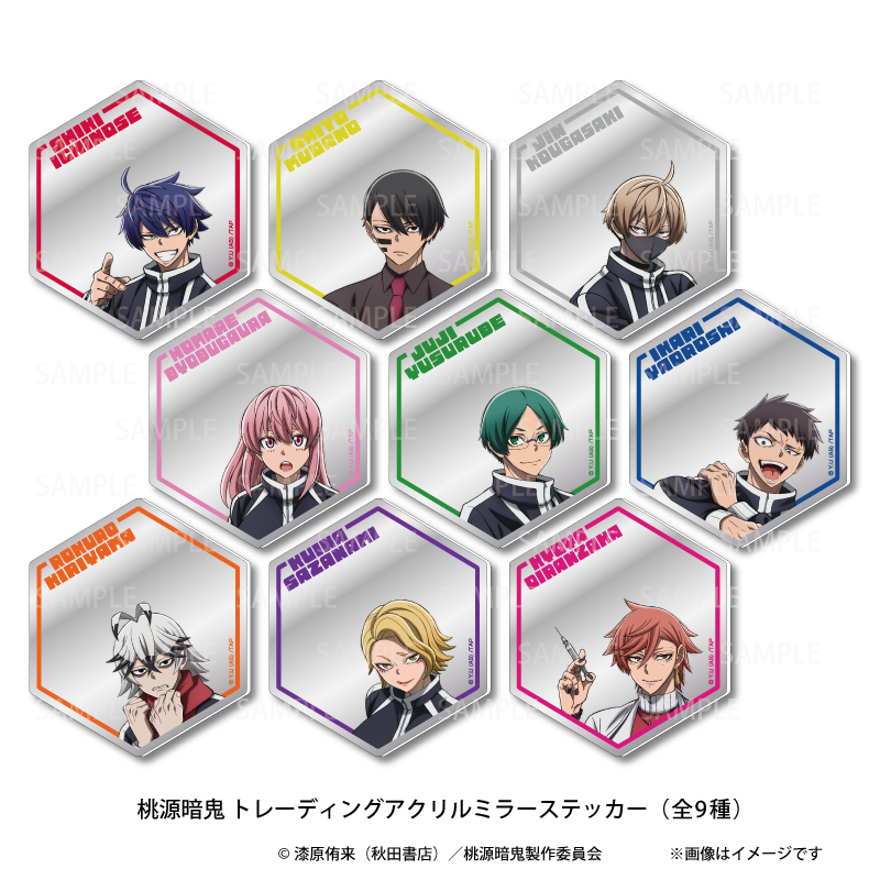 桃源暗鬼_トレーディングアクリルミラーステッカーvol.1【コンプリートBOX／9個入り】
