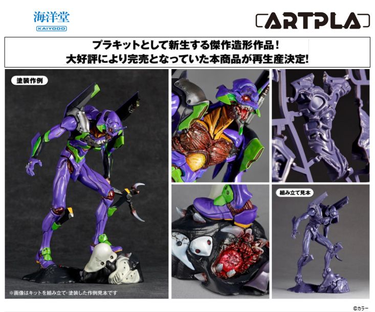 エヴァンゲリオン_ARTPLA SCULPTURE WORKS エヴァンゲリオン初号機
