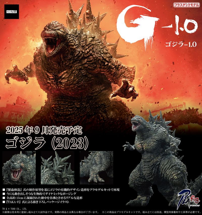 ゴジラ_PLAfig. PF-01 ゴジラ (2023) | ゴジラ公式グッズ | colleize