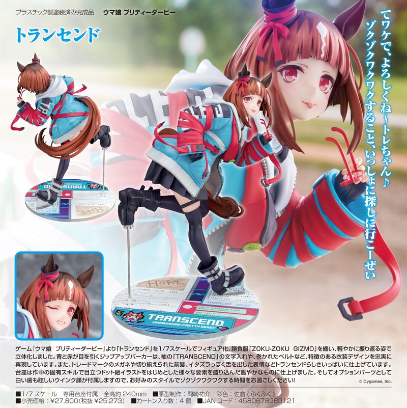 ウマ娘 プリティーダービー_トランセンド | ウマ娘 シリーズ公式グッズ