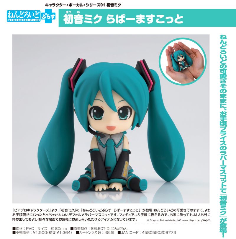 初音ミク_キャラクター・ボーカル・シリーズ01 ねんどろいどぷらす