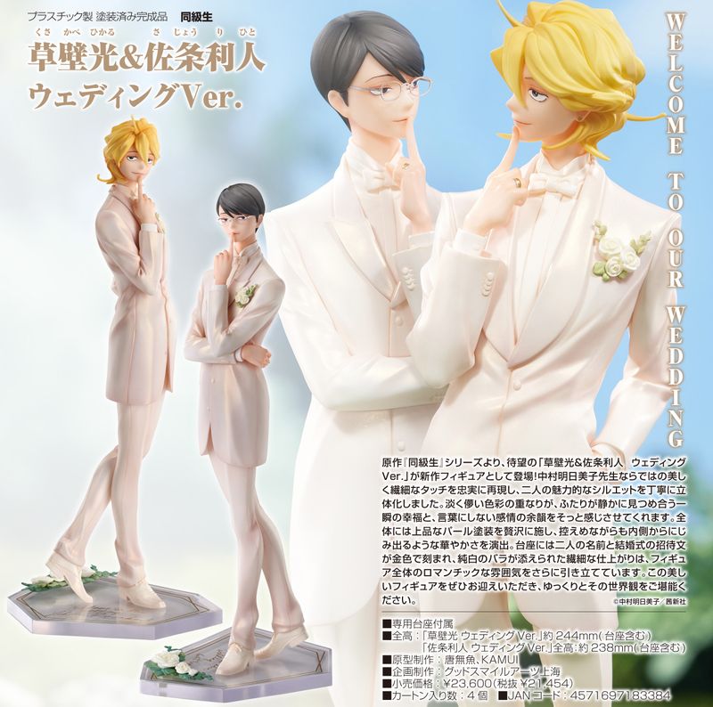同級生_草壁光&佐条利人 ウェディングVer. | 同級生シリーズ公式グッズ