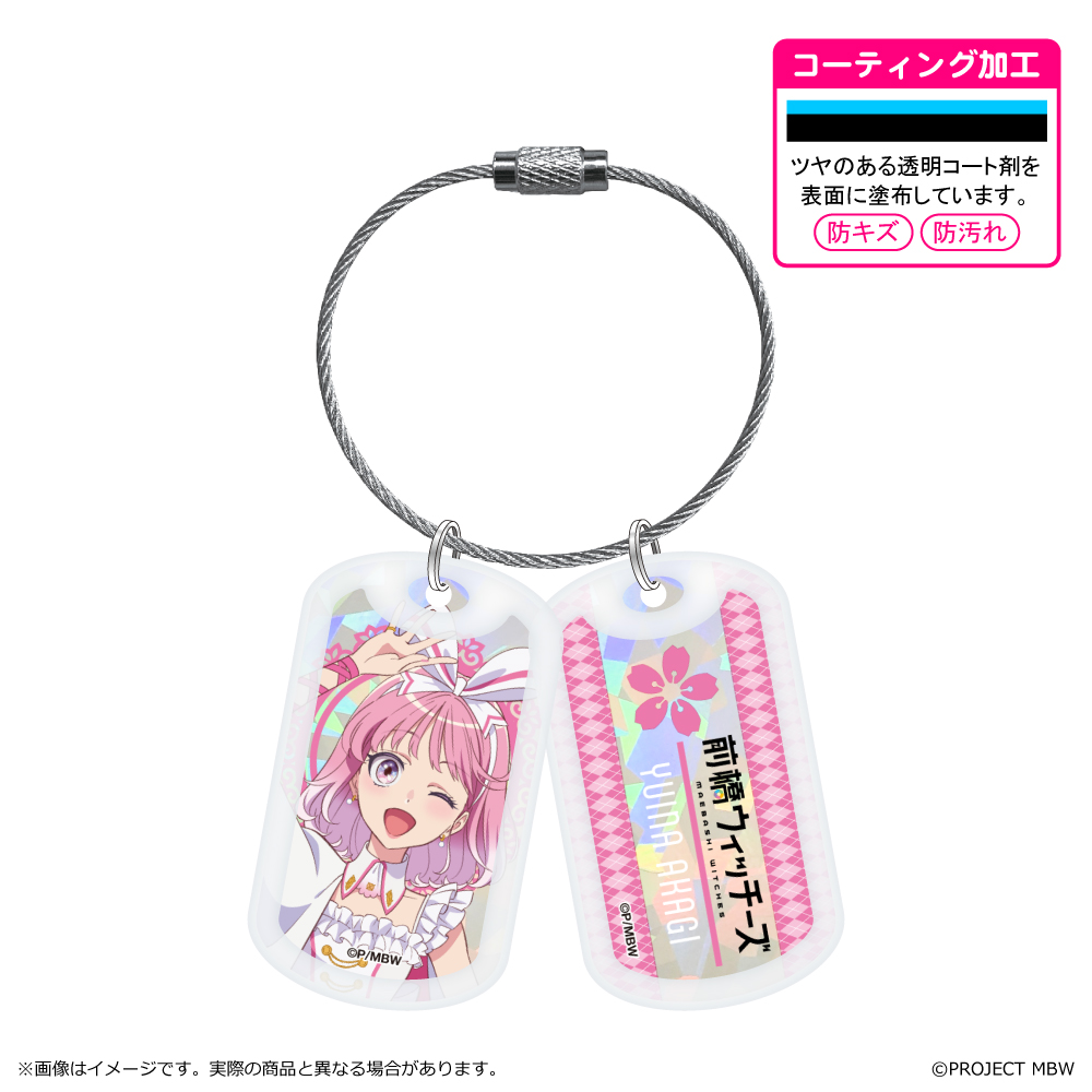 前橋ウィッチーズ_アクリルドッグタグキーホルダー/赤城 ユイナ