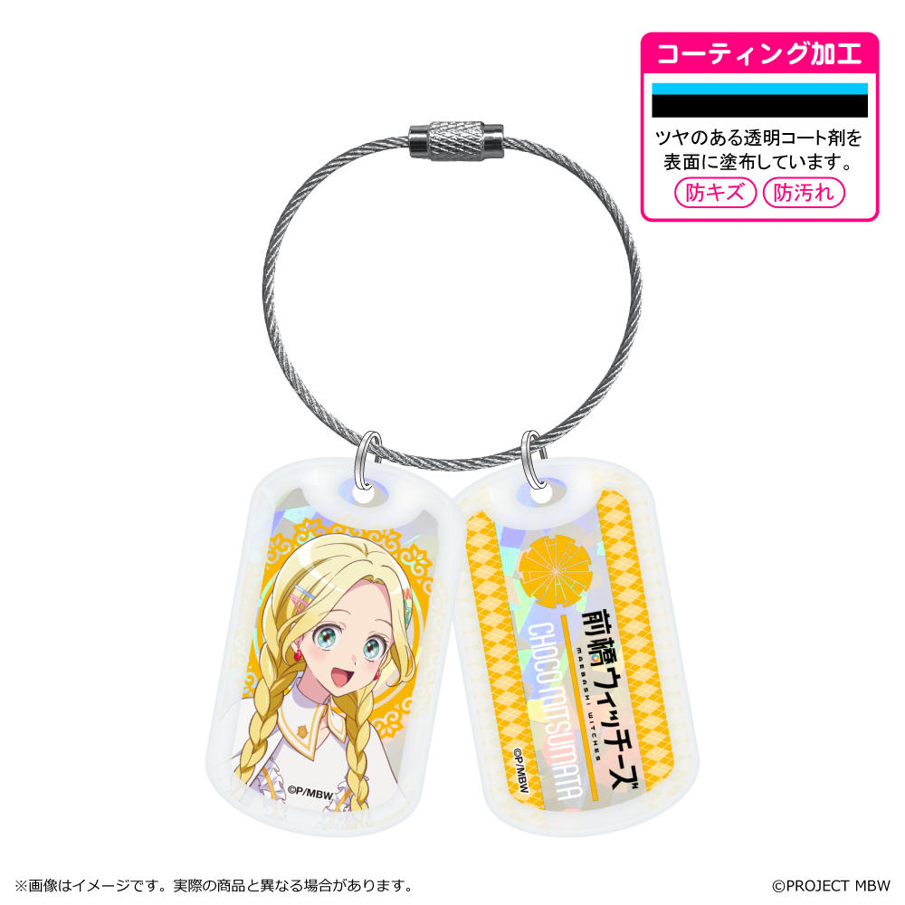 前橋ウィッチーズ_アクリルドッグタグキーホルダー/三俣 チョコ