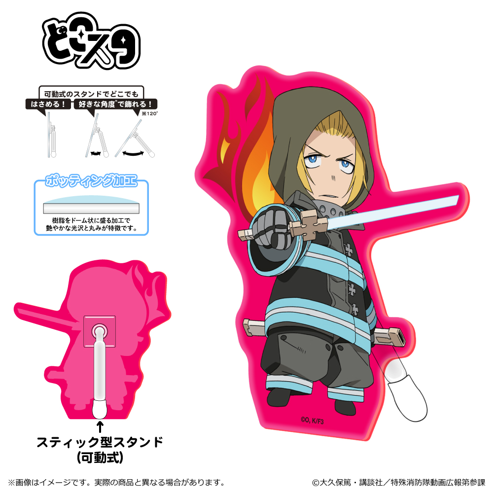 炎炎ノ消防隊 参ノ章_どこスタ（蛍光 ver.）/アーサー・ボイル