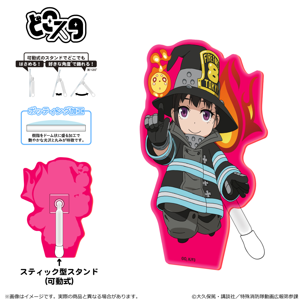 炎炎ノ消防隊 参ノ章_どこスタ（蛍光 ver.）/茉希 尾瀬
