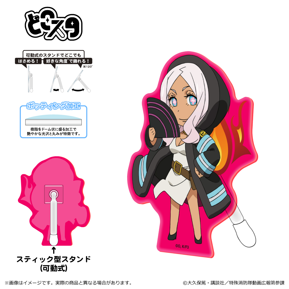 炎炎ノ消防隊 参ノ章_どこスタ（蛍光 ver.）/プリンセス 火華