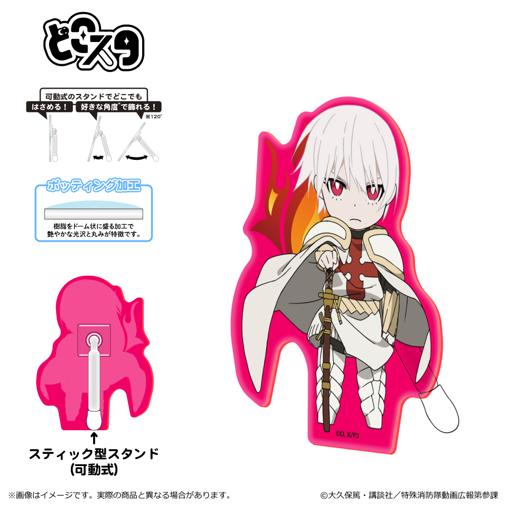 炎炎ノ消防隊 参ノ章_どこスタ（蛍光 ver.）/象 日下部