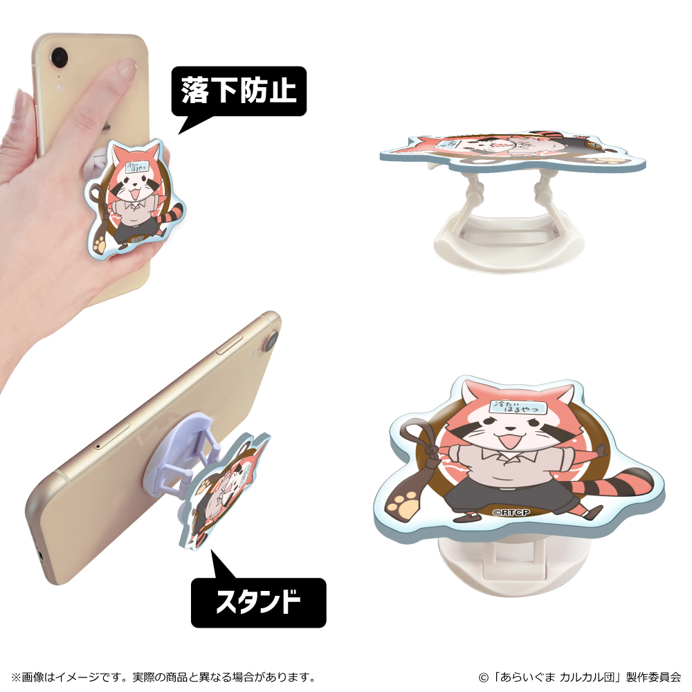 あらいぐま カルカル団_スマホグリップ/アカカル