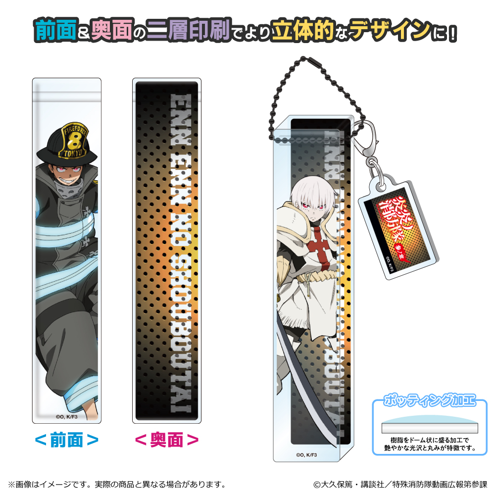 炎炎ノ消防隊 参ノ章_ルームアクリルキーホルダー/象 日下部