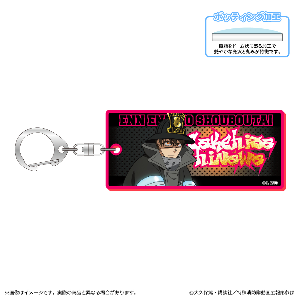 炎炎ノ消防隊 参ノ章_蛍光キーホルダー/武久 火縄