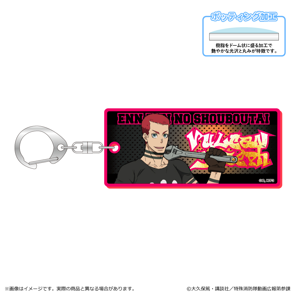 炎炎ノ消防隊 参ノ章_蛍光キーホルダー/ヴァルカン・ジョゼフ 