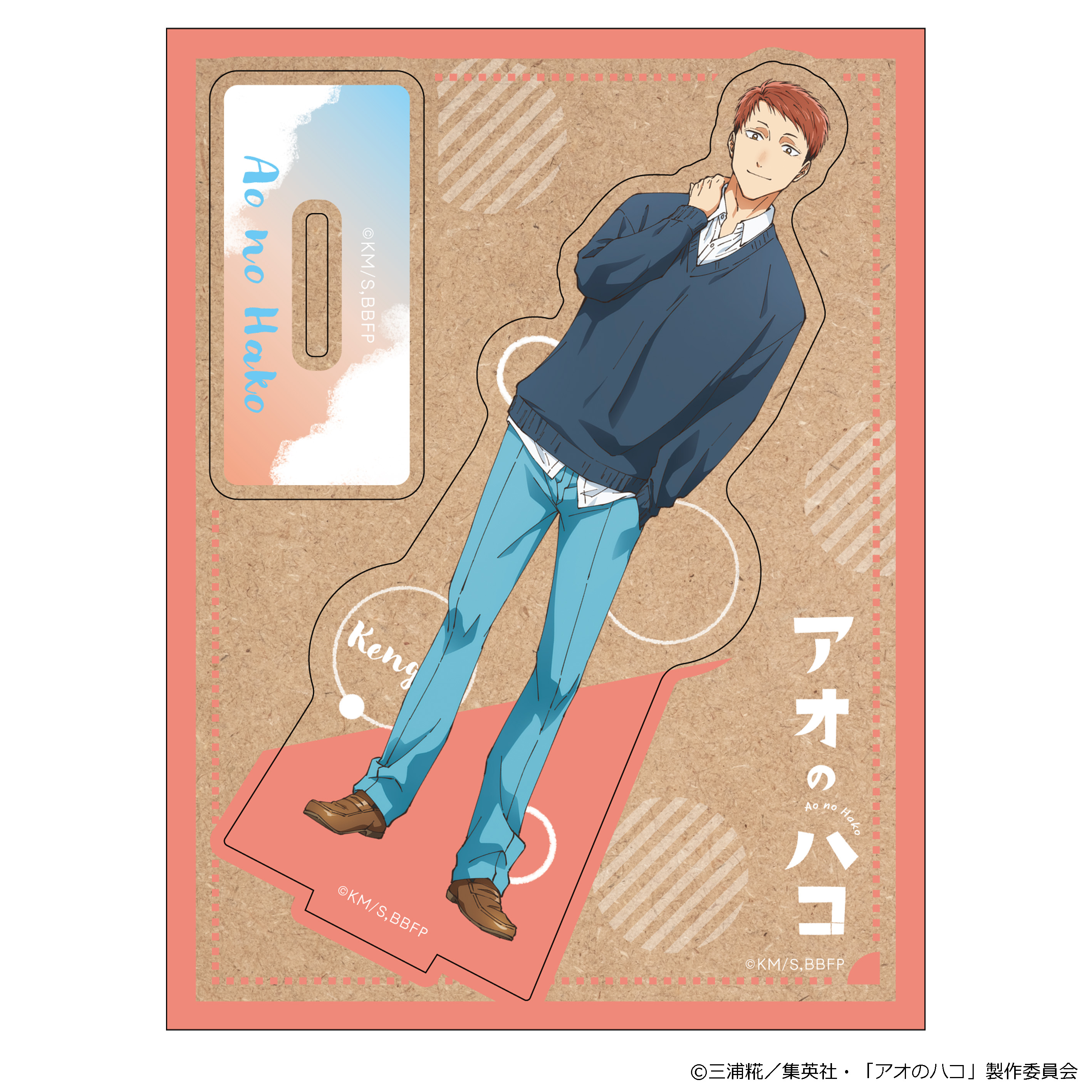 アオのハコ_木製キャラスタンド 針生健吾