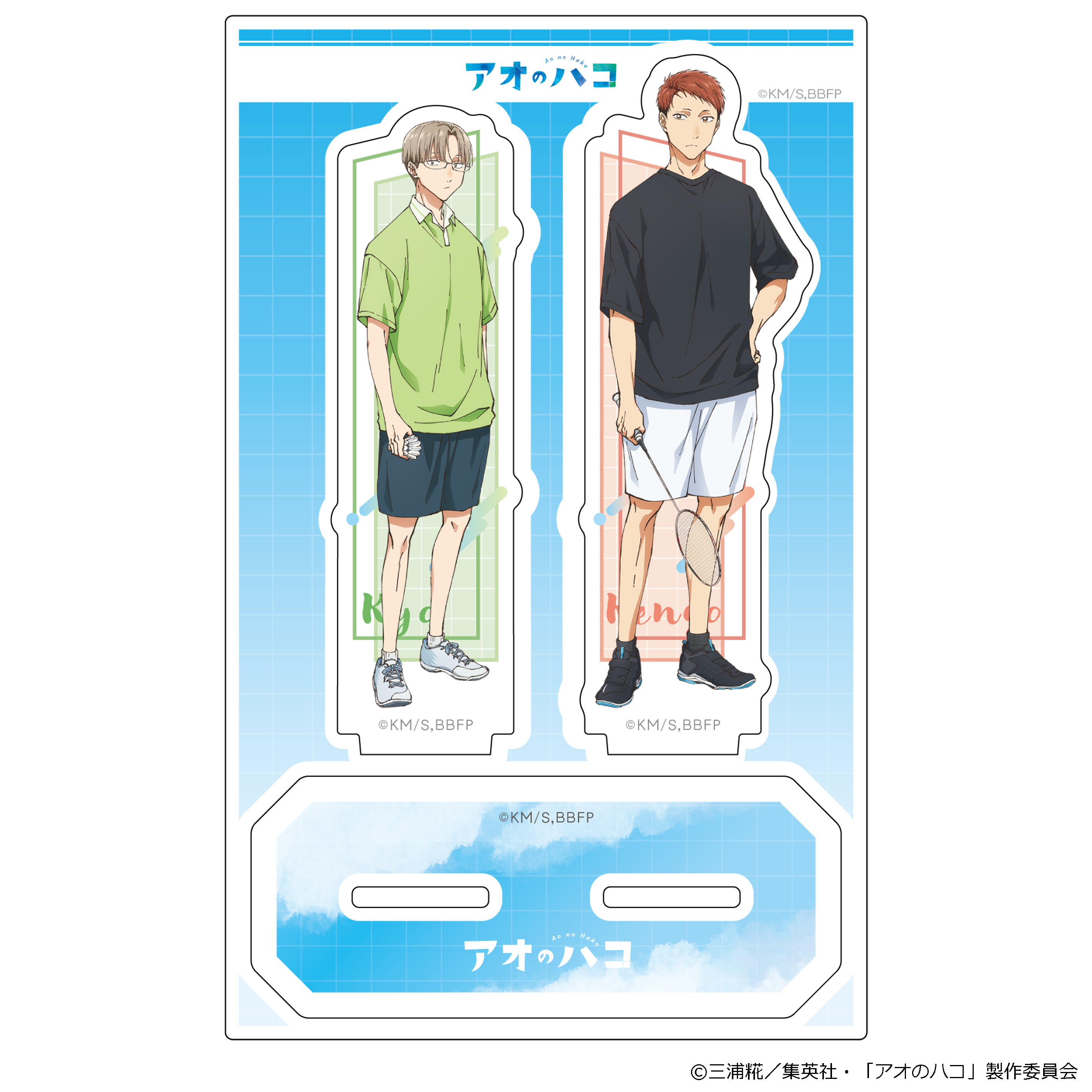 アオのハコ_アクリルキャラスタンド 笠原匡＆針生健吾